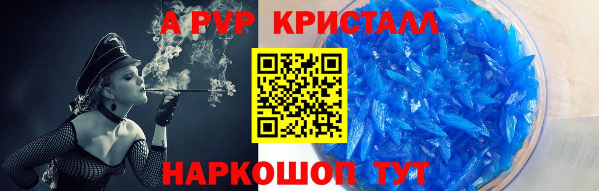 Альфа ПВП кристаллы Ухта