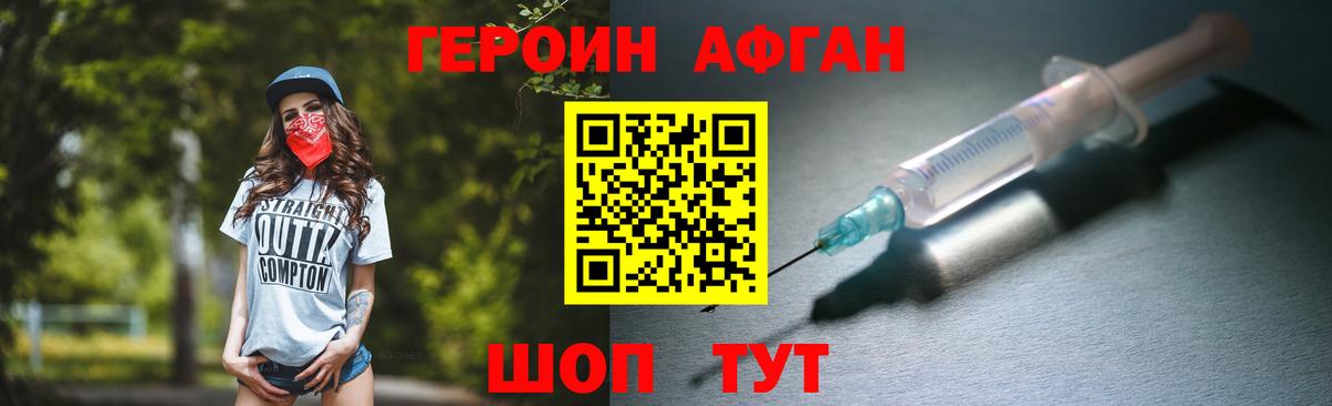 Героин Афган Ухта