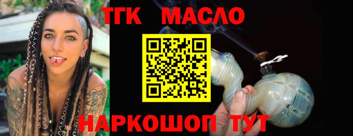 Ухта  ТГК жижа  ТГК вейп  Вход с VPN 